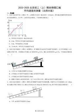 2023-2025北京初二（上）期末物理汇编：平均速度的测量（北师大版）-答案