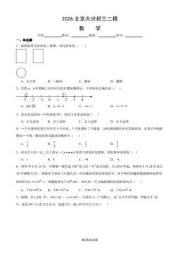 2026北京大兴初三二模数学（教师版）-答案