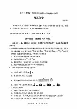 2025北京丰台高三（上）期末化学-答案