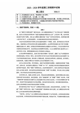 2026北京九中高二（下）期中语文-试题