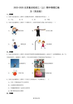 2023-2025北京重点校初二（上）期中物理汇编：力（京改版）-答案