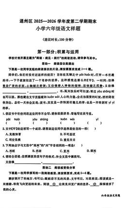 2026北京通州六年级（下）期末语文-答案