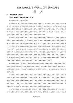 2026北京东直门中学高二（下）第一次月考语文（教师版）-答案
