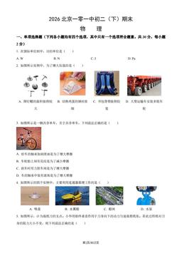 2026北京一零一中初二（下）期末物理（教师版）-答案