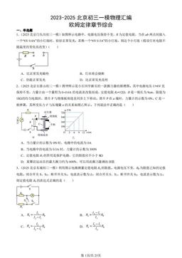 2023-2025北京初三一模物理汇编：欧姆定律章节综合-答案