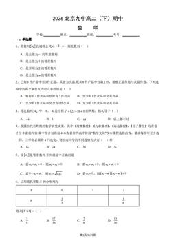 2026北京九中高二（下）期中数学（教师版）-答案