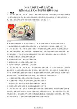 2022北京高三一模政治汇编：我国的社会主义市场经济体制章节综合-答案