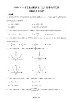 2023-2025北京重点校高三（上）期中数学汇编：函数的基本性质-答案