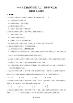 2026北京重点校初三（上）期末数学汇编：随机事件与概率-答案