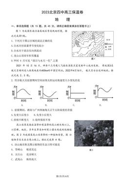 2023北京四中高三保温卷地理（教师版）-答案