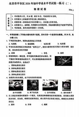 2026北京平谷初三二模物理-答案