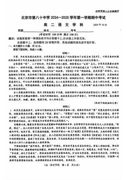 2024北京八十中高二（上）期中语文-答案