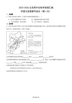 2023-2026北京高中合格考地理汇编：环境与发展章节综合（第一次）-答案