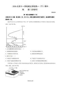 2026北京十一学校顺义学校高一（下）期中地理（合格考）（教师版）-答案