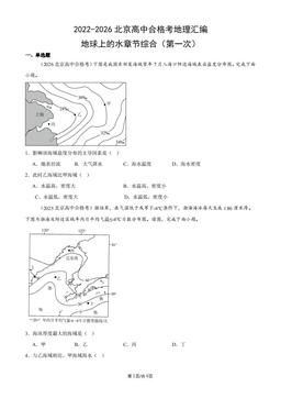 2022-2026北京高中合格考地理汇编：地球上的水章节综合（第一次）-答案