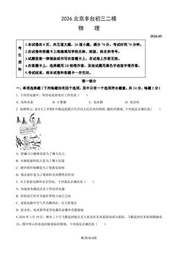 2026北京丰台初三二模物理（教师版）-答案