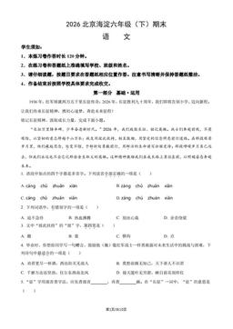 2026北京海淀六年级（下）期末语文（教师版）-答案