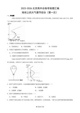 2023-2026北京高中合格考地理汇编：地球上的大气章节综合（第一次）-答案