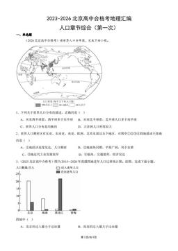2023-2026北京高中合格考地理汇编：人口章节综合（第一次）-答案