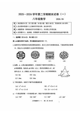 2026北京延庆初二（下）期末数学-试题