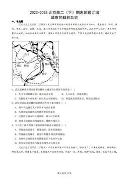 2023-2025北京高二（下）期末地理汇编：城市的辐射功能-答案