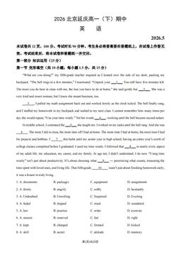 2026北京延庆高一（下）期中英语（教师版）-答案