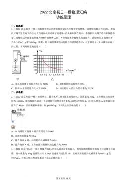2022北京初三一模物理汇编：功的原理-答案