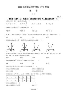 2026北京清华附中初二（下）期末数学-试题