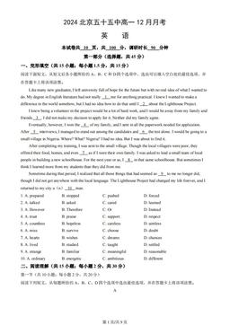 2024北京五十五中高一12月月考英语（教师版）