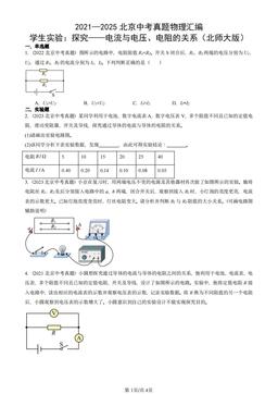 2021—2025北京中考真题物理汇编：学生实验：探究——电流与电压、电阻的关系（北师大版）-答案