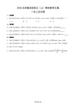 2026北京重点校初三（上）期末数学汇编：一元二次方程-答案