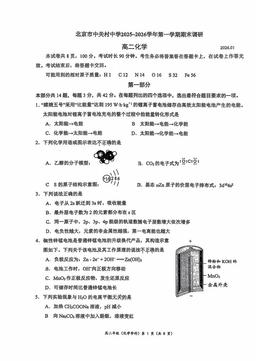 2026北京中关村中学高二（上）期末化学-试题