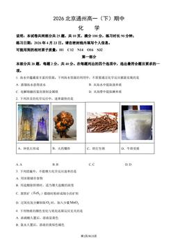 2026北京通州高一（下）期中化学（教师版）-答案
