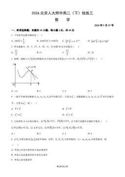 2026北京人大附中高二（下）统练三数学（教师版）-答案