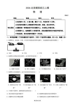 2026北京朝阳初三二模物理（教师版）-答案