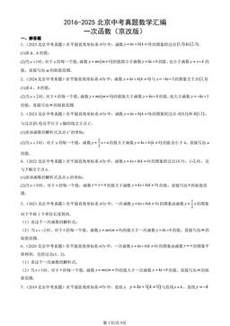 2016-2025北京中考真题数学汇编：一次函数（京改版）-答案