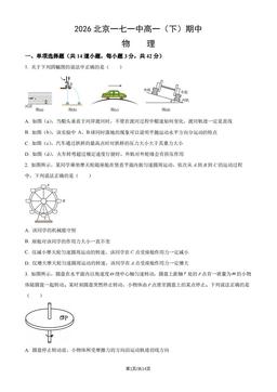 2026北京一七一中高一（下）期中物理（教师版）-答案