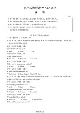 2025北京海淀初一（上）期中英语（教师版）-答案