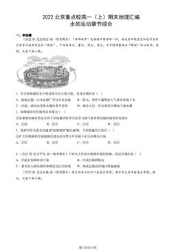 2022北京重点校高一（上）期末地理汇编：水的运动章节综合-答案