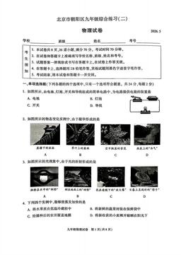 2026北京朝阳初三二模物理-答案