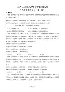 2024-2026北京高中合格考政治汇编：世界是普遍联系的（第一次）-答案