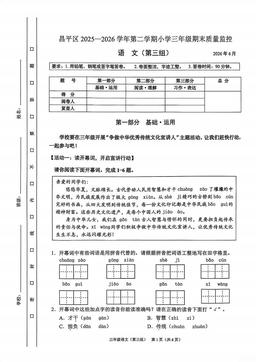 2026北京昌平三年级（下）期末语文（教师版）-答案