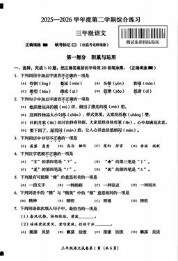 2026北京房山三年级（下）期末语文（教师版）-答案