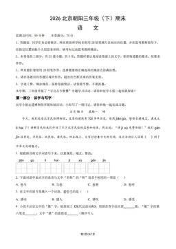2026北京朝阳三年级（下）期末语文（教师版）-答案