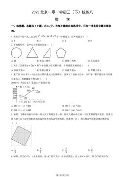 2025北京一零一中初三（下）统练八数学（教师版）-答案