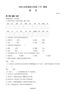 2026北京海淀三年级（下）期末语文（教师版）-答案