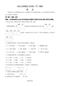2026北京顺义三年级（下）期末语文（教师版）-答案