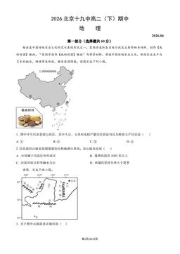 2026北京十九中高二（下）期中地理（教师版）-答案