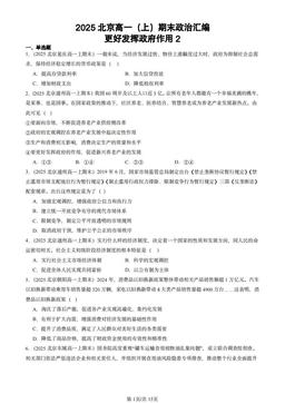 2025北京高一（上）期末政治汇编：更好发挥政府作用2-答案