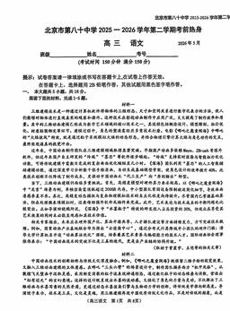 2026北京八十中高三考前热身语文-答案
